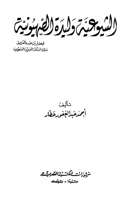 الشيوعية وليدة الصهيونية